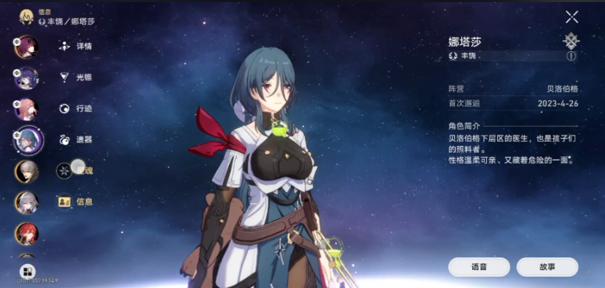 星穹铁道四星角色怎么选阵容