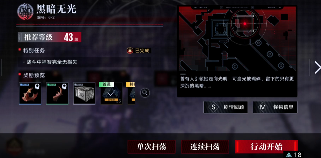 无期迷途6-2怎么过