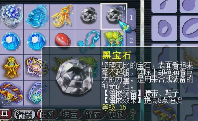 梦幻西游如何混搭宝石 梦幻西游如何混搭宝石