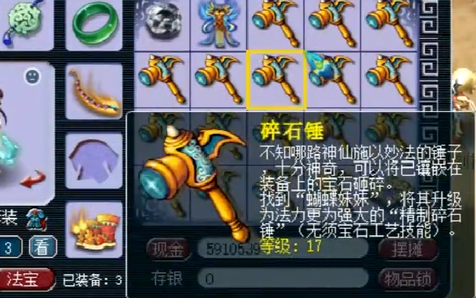 梦幻西游如何混搭宝石 梦幻西游如何混搭宝石