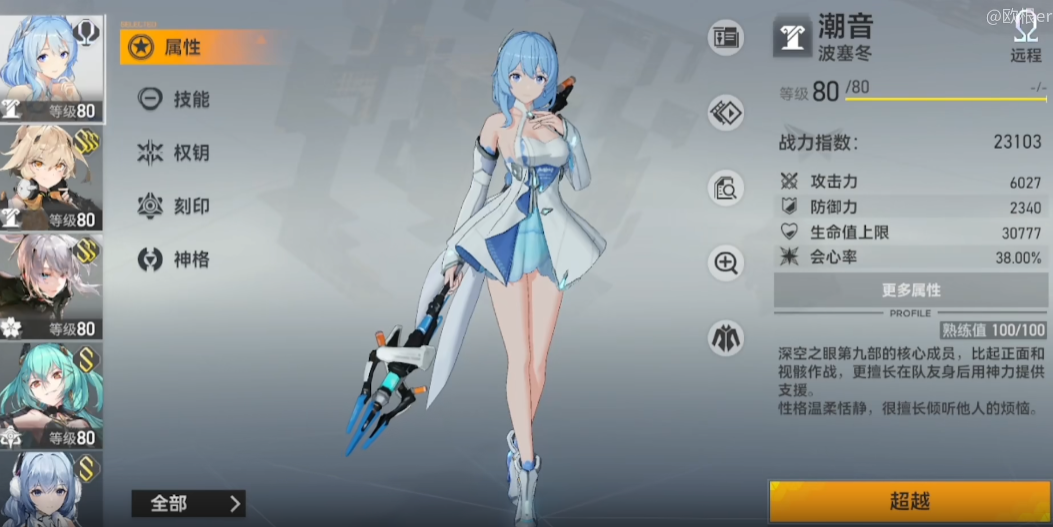 深空之眼奶妈怎么选 深空之眼奶妈怎么选