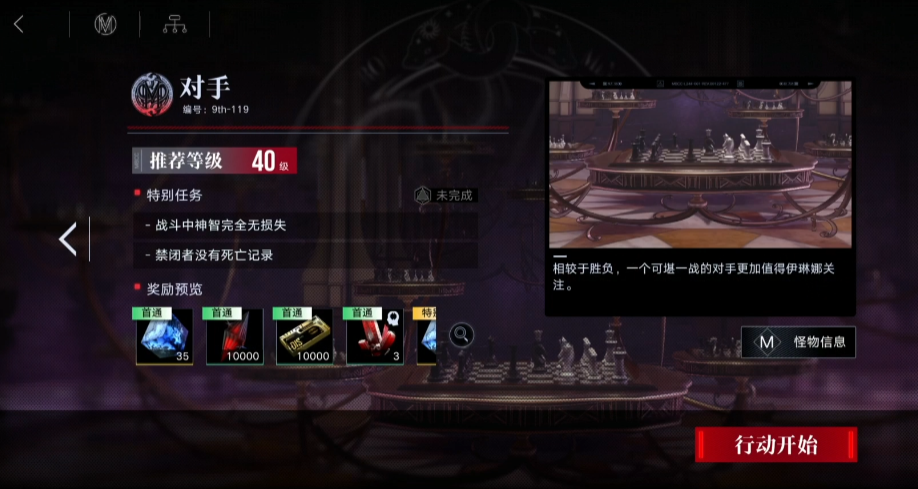 无期迷途119怎么打