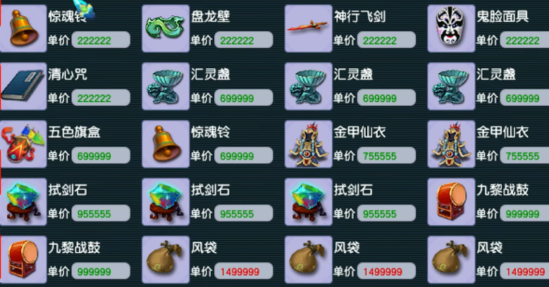 梦幻西游法宝什么值钱