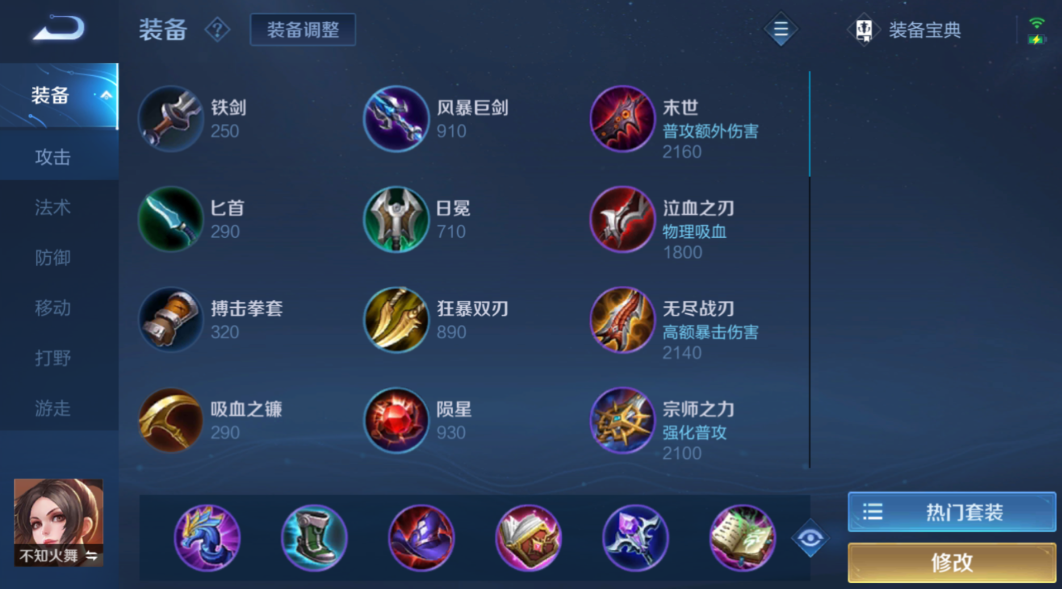 王者荣耀不知火舞暴力出装是什么 王者荣耀不知火舞暴力出装是什么