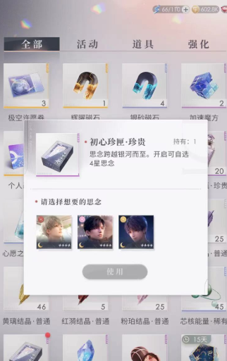 恋与深空体力在哪获得