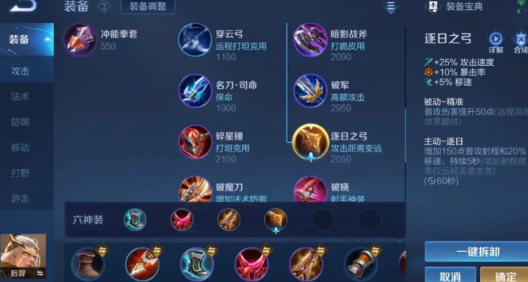 王者荣耀后羿出装怎么出 王者荣耀后羿出装怎么出