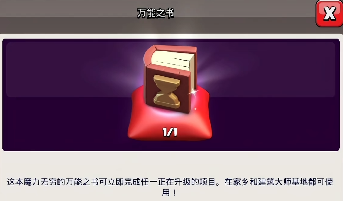 部落冲突火球怎么用