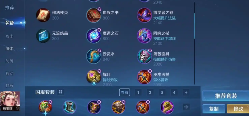 王者荣耀杨玉环出装怎么出 王者荣耀杨玉环出装怎么出