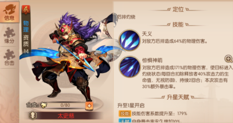 少年三国志2孙坚和太史慈哪个值得培养