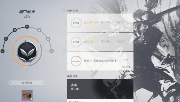 永劫无间角色修行任务内容怎么看