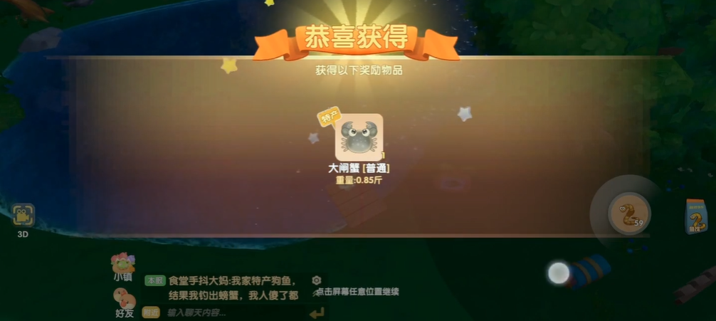 摩尔庄园里边怎么钓螃蟹