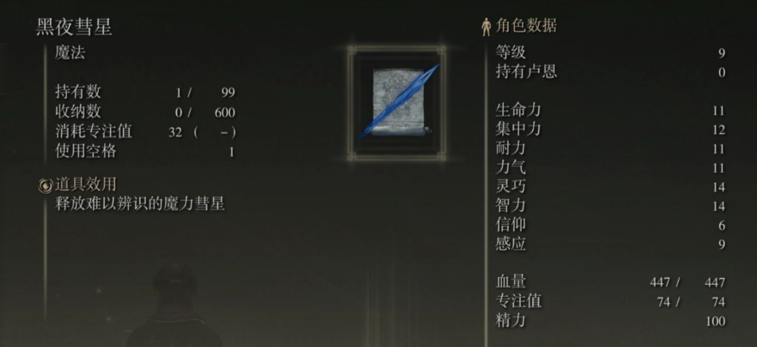 艾尔登法环法师魔法推荐什么 艾尔登法环法师魔法推荐什么