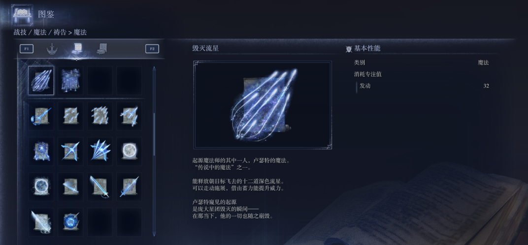 艾尔登法环法师魔法推荐什么 艾尔登法环法师魔法推荐什么