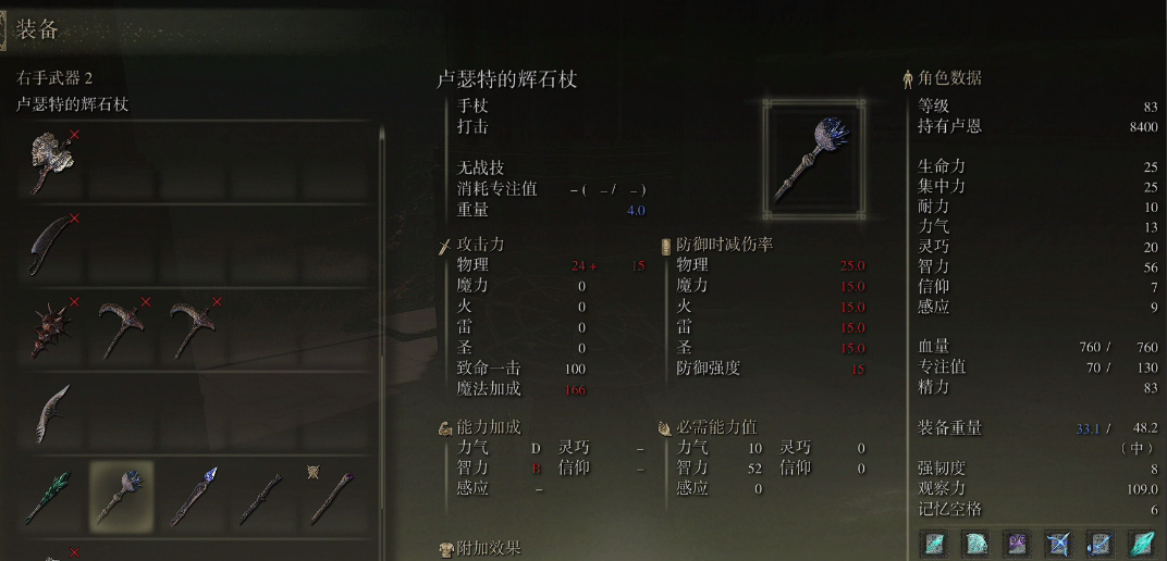 艾尔登法环法师魔法推荐什么 艾尔登法环法师魔法推荐什么