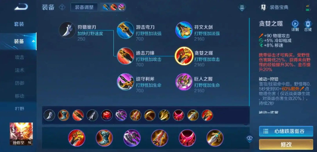 王者荣耀孙悟空新套路如何出装 王者荣耀孙悟空新套路如何出装