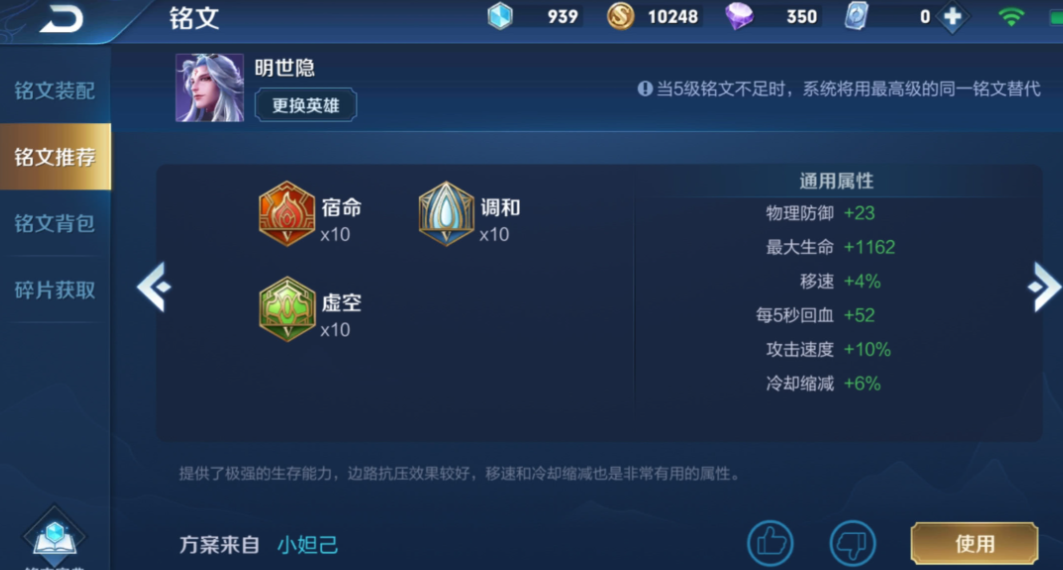 王者荣耀明世隐怎样出装回血多