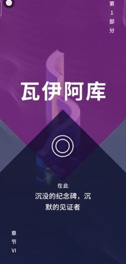 纪念碑谷3第6关怎么过
