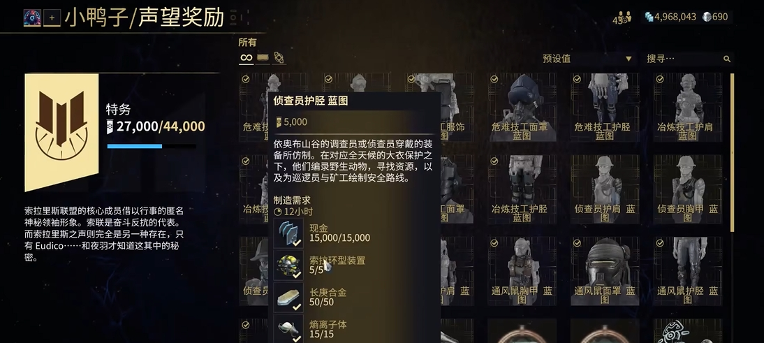 星际战甲小鸭子声望有什么用