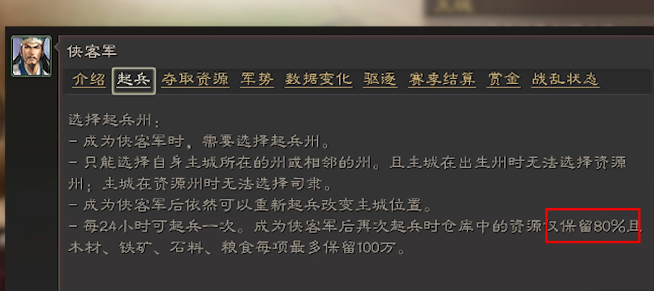 三国志战略版侠客军如何升科技