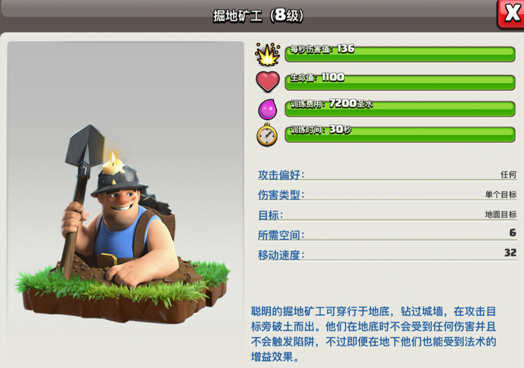 部落冲突如何对付矿工 部落冲突如何对付矿工