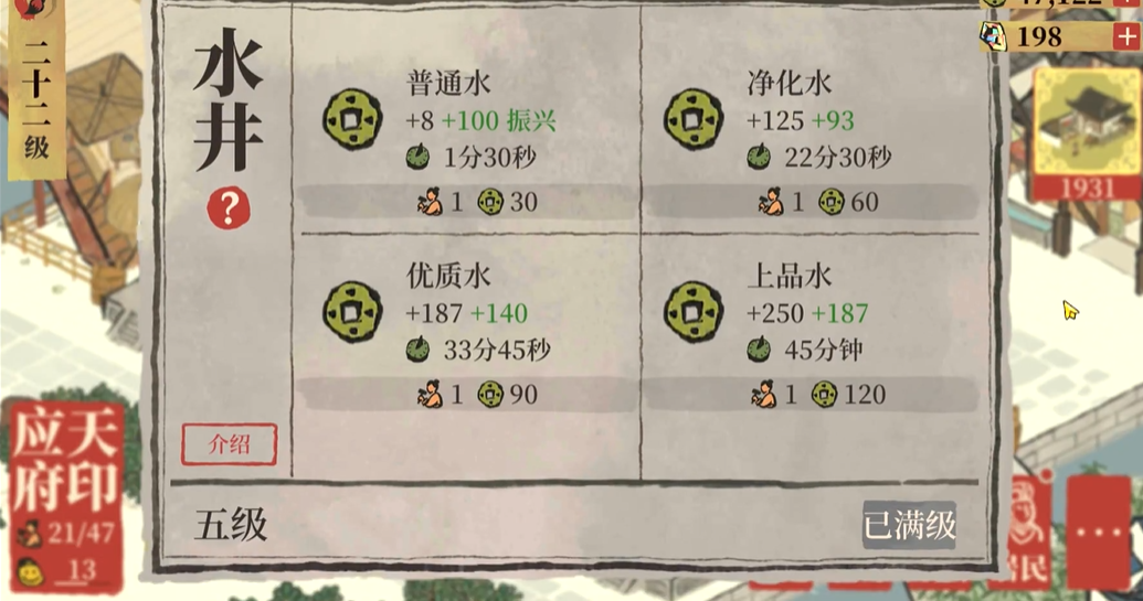 江南百景图哪里有河虾