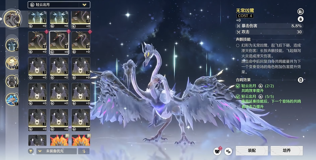 鸣潮新风套如何分开刷