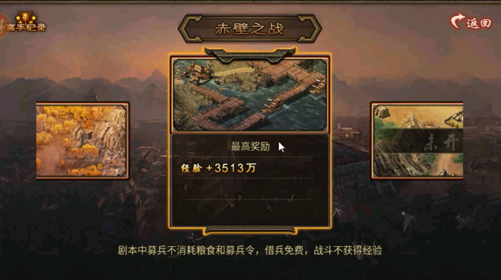 攻城掠地赤壁之战怎么打