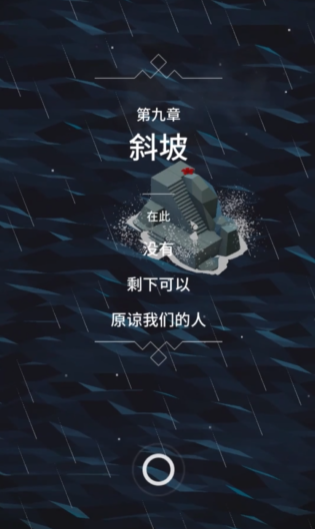 纪念碑谷斜坡怎么过