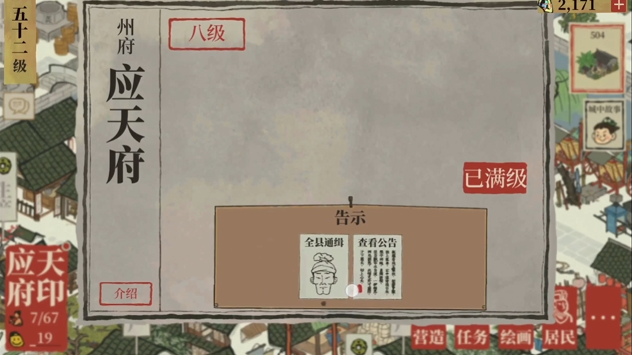 江南百景图怎么抓小偷