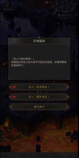 地下城堡3沙虫陷坑怎么打