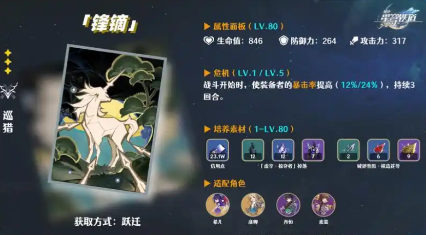 星穹铁道三星光锥怎么选