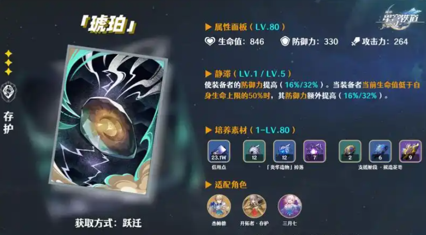 星穹铁道三星光锥怎么选