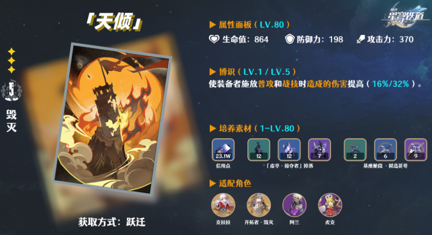 星穹铁道三星光锥怎么选