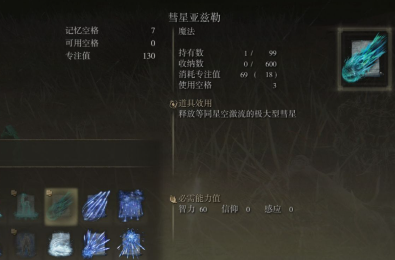 艾尔登法环怎么升级魔法 艾尔登法环怎么升级魔法