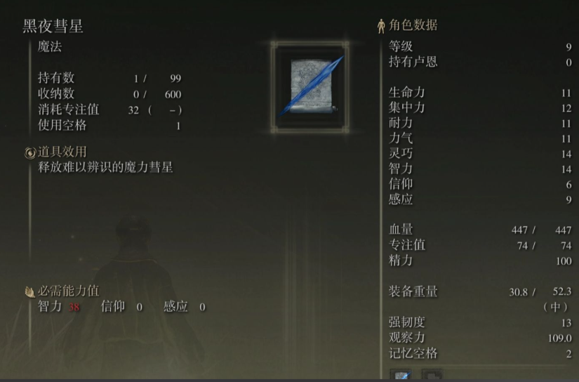 艾尔登法环怎么升级魔法 艾尔登法环怎么升级魔法