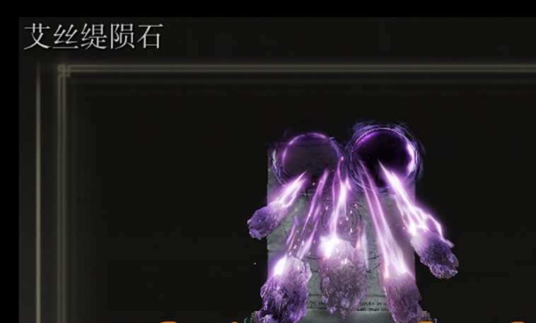 艾尔登法环后期最强魔法是什么