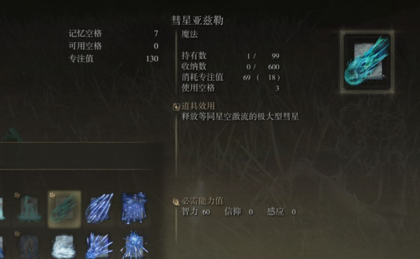 艾尔登法环后期最强魔法是什么