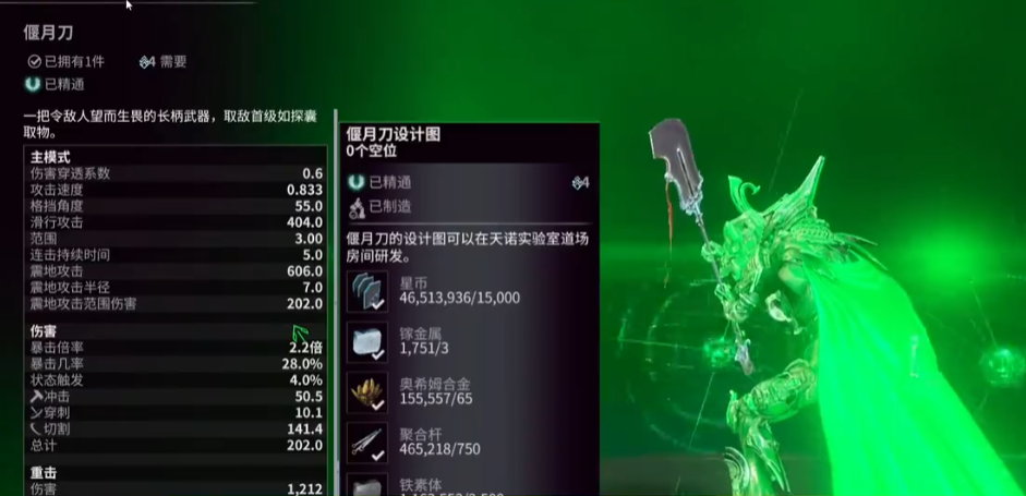 星际战甲圣装偃月刀怎么样