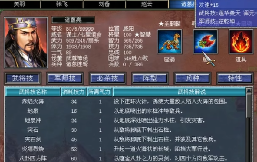 三国群英传7诸葛亮配什么坐骑