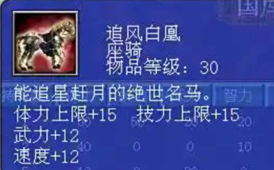 三国群英传7诸葛亮配什么坐骑