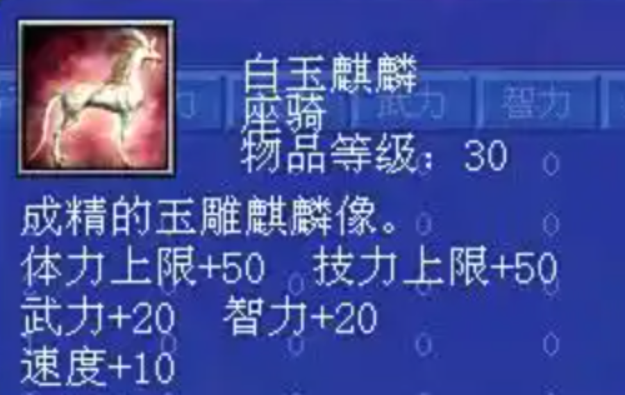 三国群英传7诸葛亮配什么坐骑