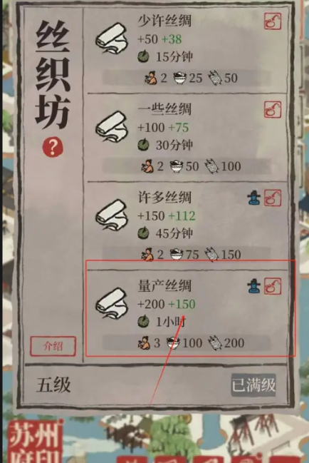 江南百景图丝绸如何生产