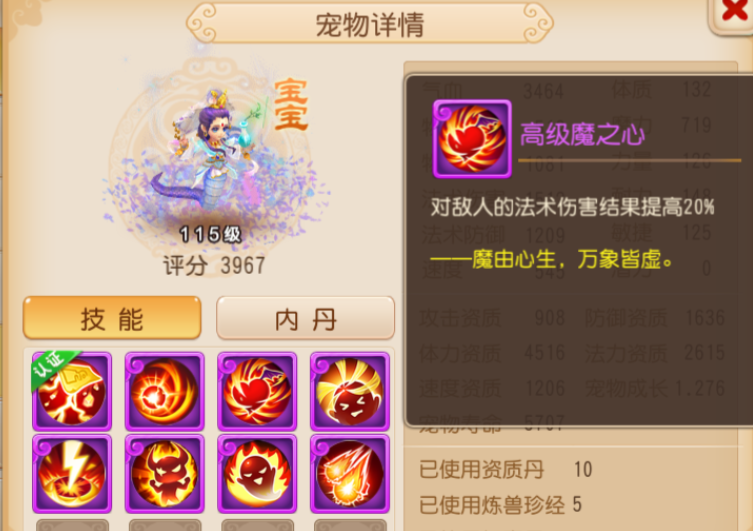 梦幻西游手游法宠打什么大法