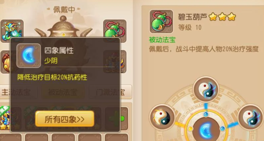 梦幻西游手游普陀如何增加加血人数