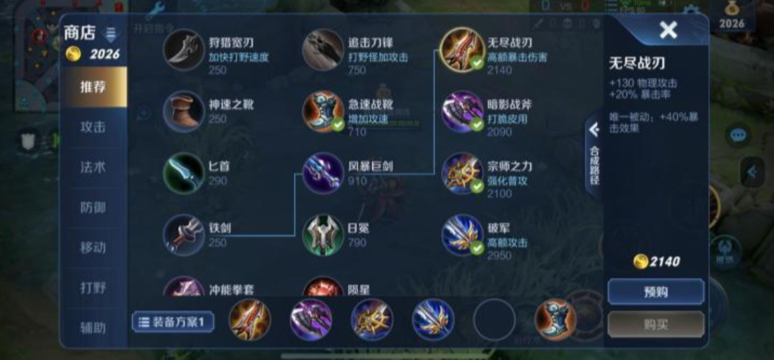 王者荣耀宗师之力怎么出装