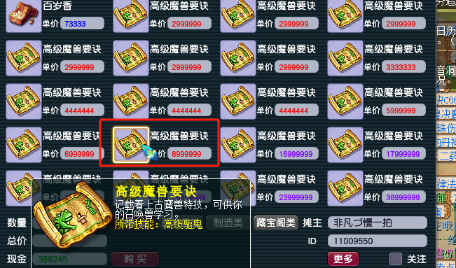 梦幻西游宝图地方出什么兽决 梦幻西游宝图地方出什么兽决