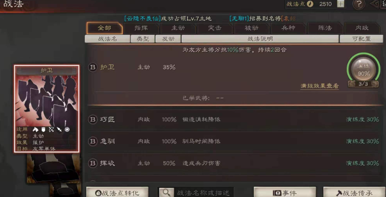 三国志战略版怎么给武将配战法 三国志战略版怎么给武将配战法