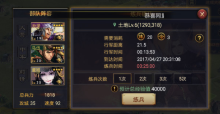 率土之滨武将等级怎么升级