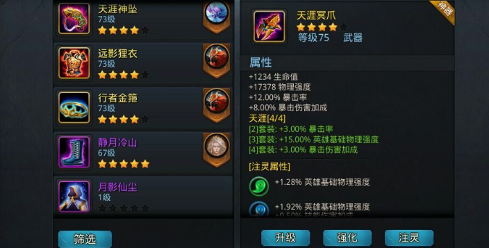 乱斗西游2选择什么属性提升