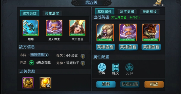 乱斗西游2选择什么属性提升